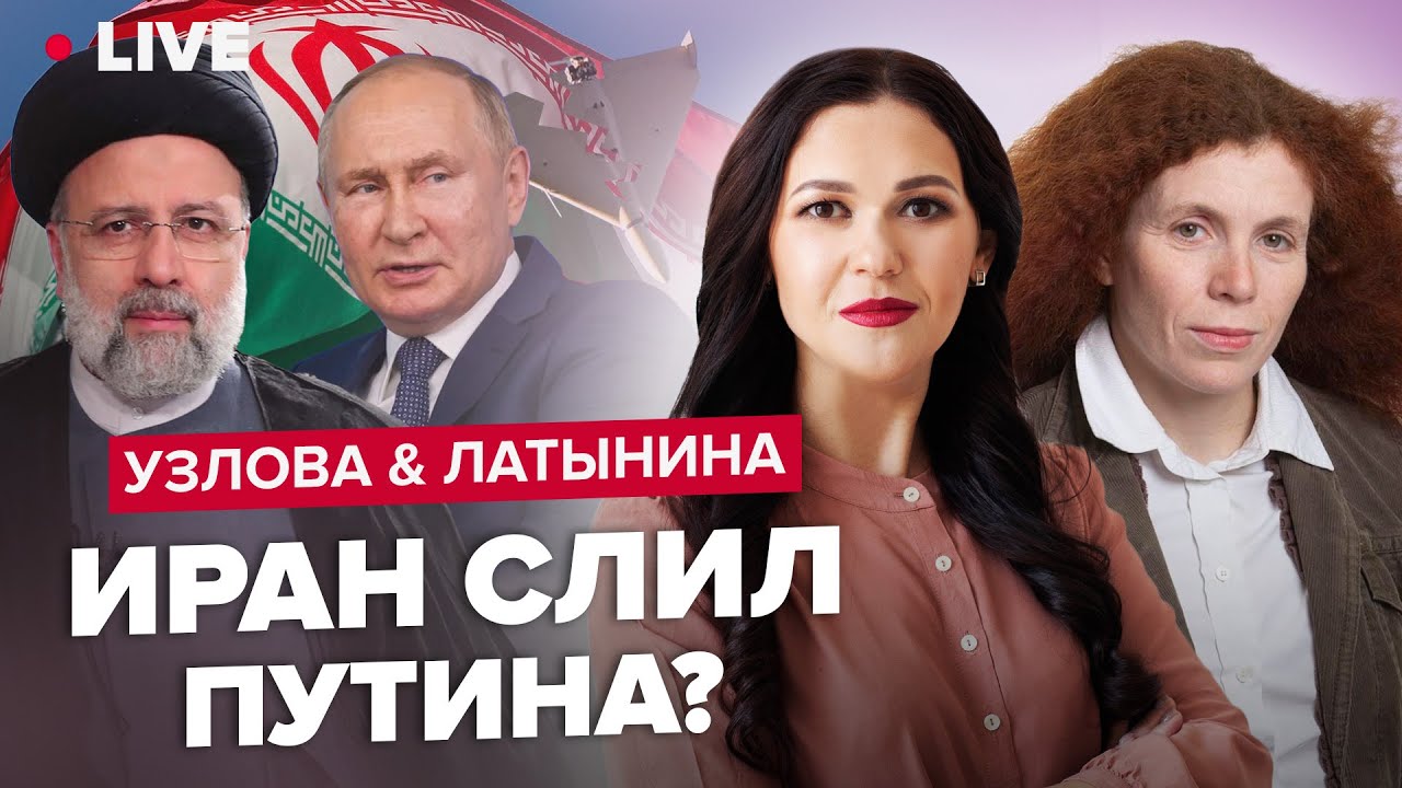 🔥УЗЛОВА & ЛАТЫНИНА | Последнее предупреждение Ирану / Ракеты дадут до ...