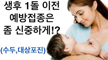 예방접종 #2: 수두 백신, 대상포진 백신에 대해서 (#기능의학, #비타민)