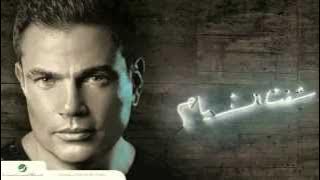 Download lagu Amr Diab - Gamalo عمرو دياب - جماله