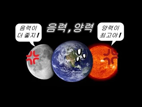 New Update 양력과 음력 - 모르면 쪽팔린 상식 -