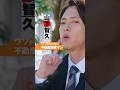 《TVCM キャラクター篇！》映画『正直不動産』5月15日（金）公開！