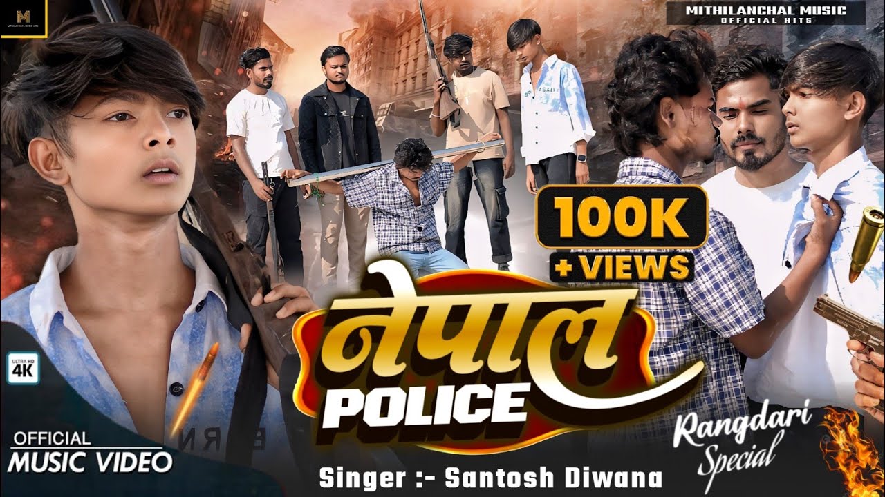 #Video | Nepal Police | New Rangdari Song 2025 | Villian Brand,Ashu Raj | Maithili Rangdari Song