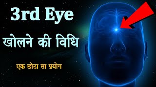 3rd Eye Meditation || How Activate 3rd Eye ? || तीसरी आँख खोलने की एक विधि screenshot 4