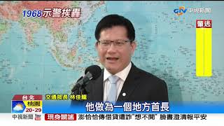 黃偉哲酸狼來了 林佳龍承諾: 1968APP會改善│中視新聞 20200429