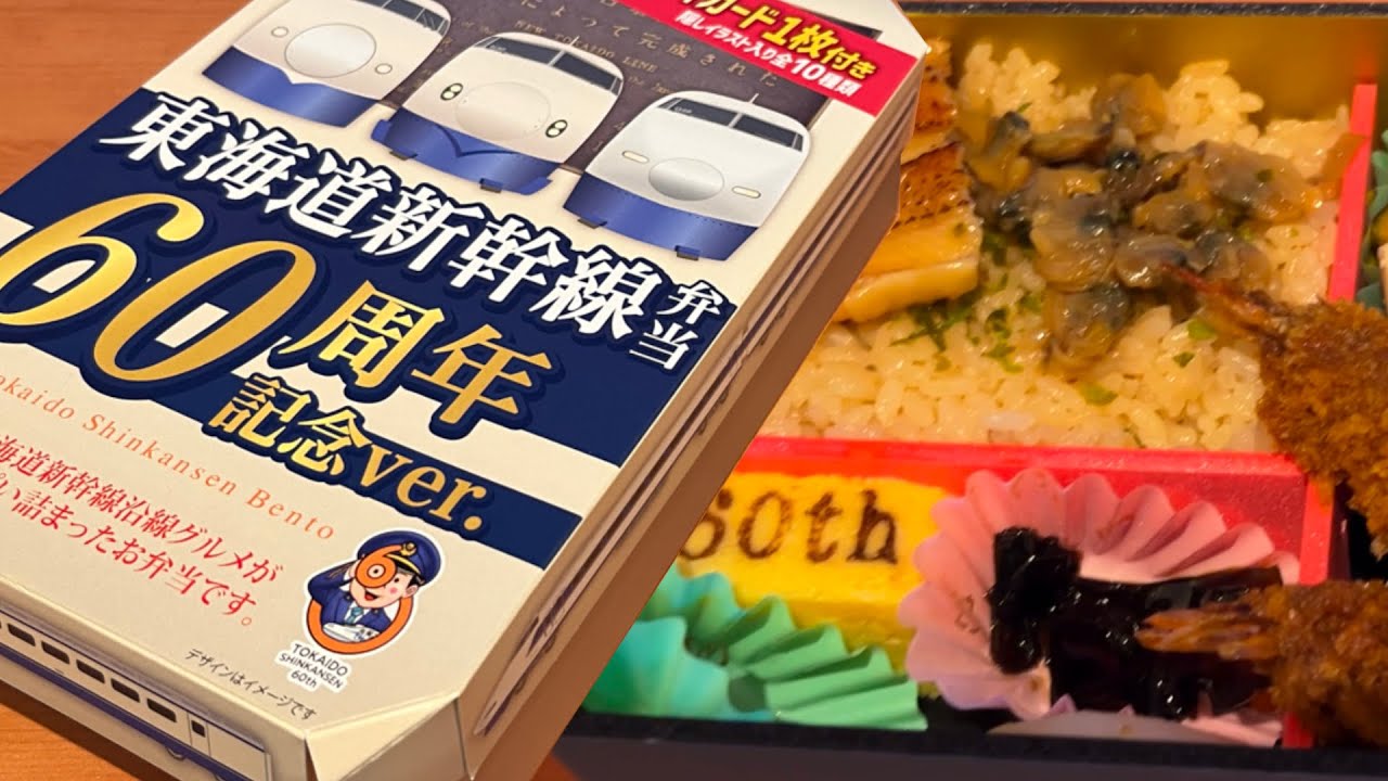 走り出そう！トンネルを抜けて次の60年へ！ / 東海道新幹線60周年