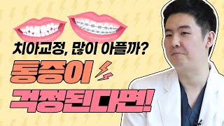 [영등포교정치과] 미니 스크류/발치 통증은 정말 심한가…