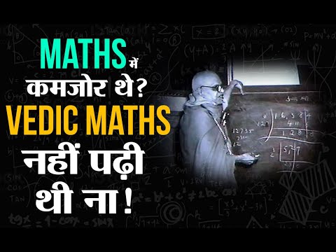 वैदिक गणित अमूल्य रत्न है भारत का, Why Vedic Maths was erased and why we must restore it