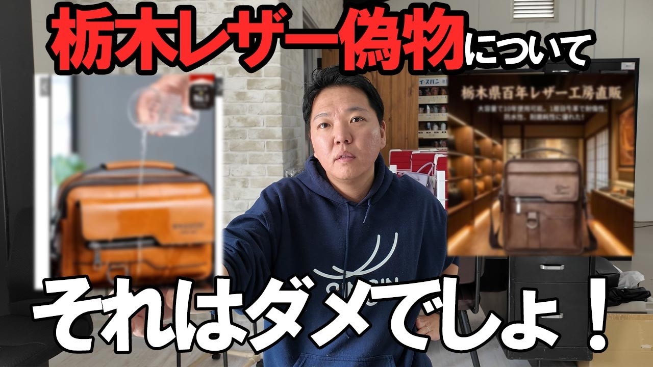Too suspicious] A craftsman gives his opinion on fake Tochigi