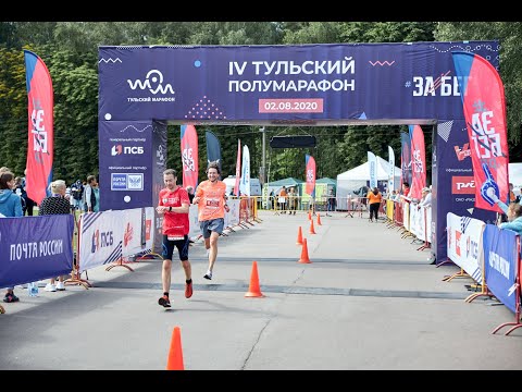 ЗабегРФ 🇷🇺🏃♂️/ IV Тульский полумарафон 2020