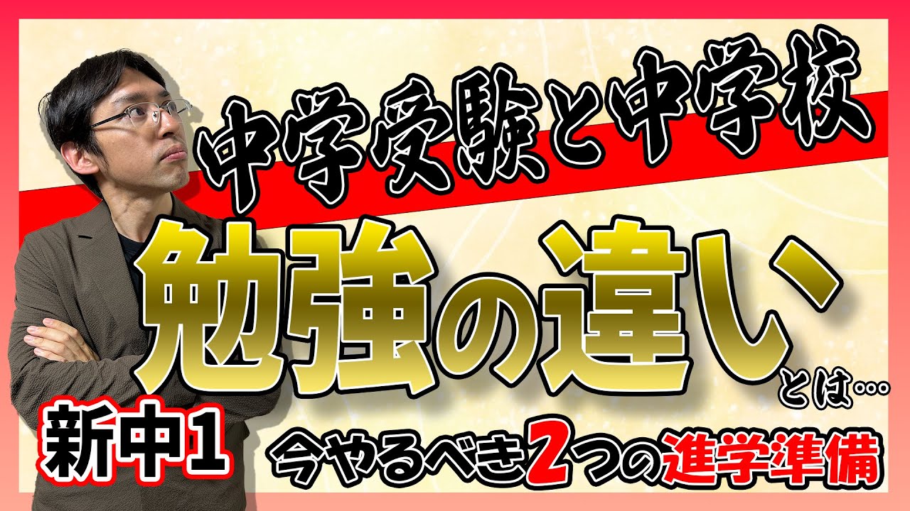 【新中学生】中学受験を終えた6年生に、春休みに絶対やってほしい2つの進学準備