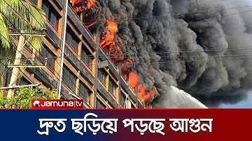 ইপিজেডে আগুনের লেলিহান শিখা ছড়িয়ে পড়ছে কারখানায় | Chattogram EPZ Fire | Jamuna TV