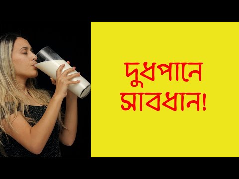 ভিডিও: কীভাবে দুধের মান নির্ধারণ করবেন