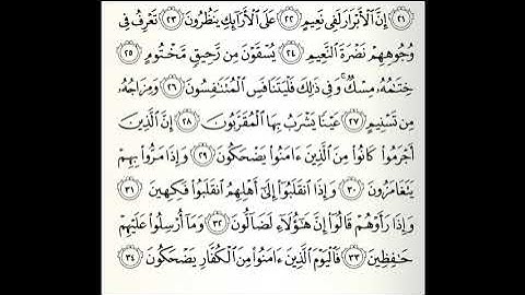 تلاوات مختارة سورة المطففين القارئ ناصر العبيد