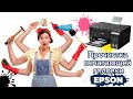 Прочистка печатающей головки принтера Epson