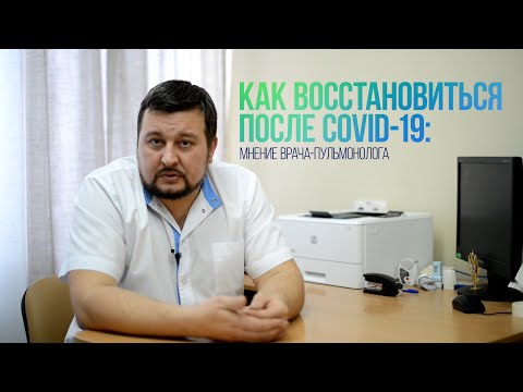 Как восстановиться после COVID-19: объясняет врач-пульмонолог