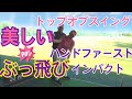 右ヒジの使い方に秘密あり！ハンドファーストインパクトでぶっ飛ばそう！［アームトルクドリル & CTドリル］飛ばし屋RINちゃん編