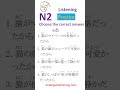 N2 Listening Practice 🔥 Only Advanced Learners Can Pass This Test!