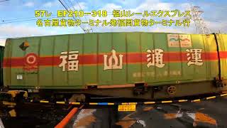 早朝の東洋紡前踏切を通過する貨物 5053レ EF210-133 57レ EF210-318 ウエストエクスプレス銀河