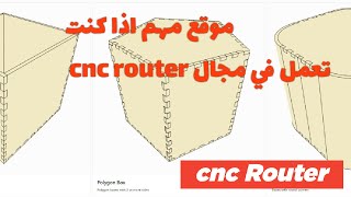 موقع رائع اذا كنت تعمل في مجال cnc Router