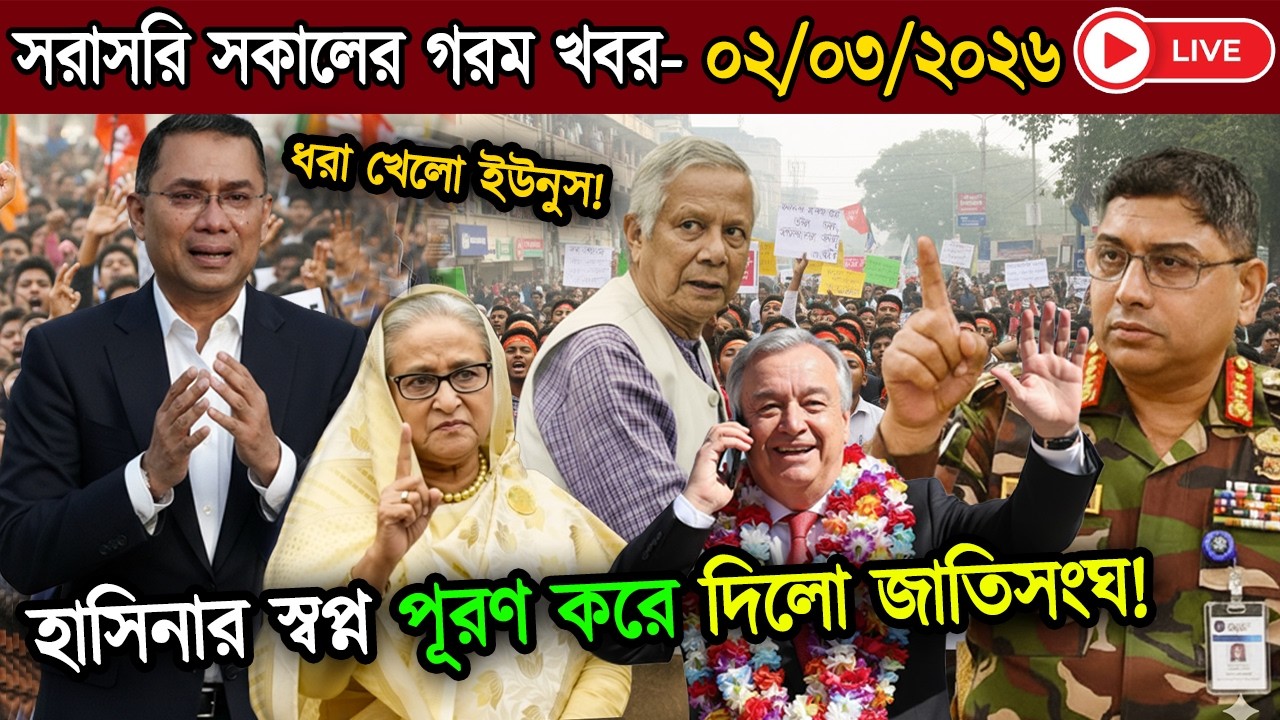 Ajker Bangla News 01 March 2026 | Bangladesh Letest News | Somoy Sangbad News | Update Live BD