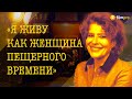 «Прекрасная эпоха»: Фанни Ардан сравнила любовь с Нотр-Дамом