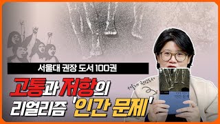 Seoul National University's 100 Recommended Readings: 'Human Problems,' a story of farmers and wo...
