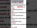 selected question only for tet and ctet #trendingvideo #viralvideo #trendingshorts #viralshort