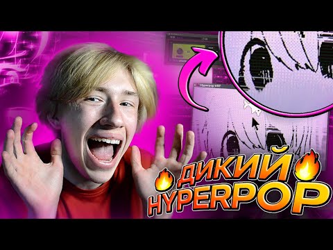 Как Сделать Тревожный Hyperpop Бит В Стиле Rizza И Sqwore!