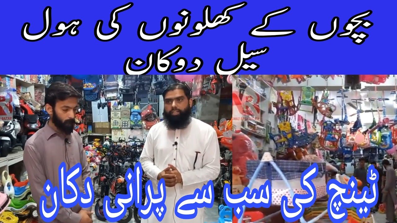 Biggest childs toys and cycle shop in Pakistan 2023 Toys wholesale