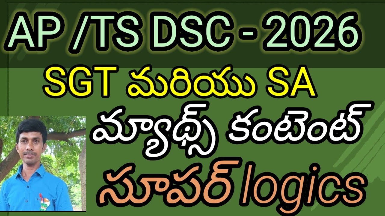 లాజిక్స్ తో మ్యాథ్స్ AP/TS/DSC/TRT|SGT|SA/DEECET/TRICS/SI/PC/FRO/FBO/RRB/CTET2026