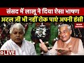 Lalu yadav speech live                  