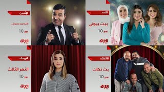فاصل | مواعيد البرامج | MBC العراق | 2019