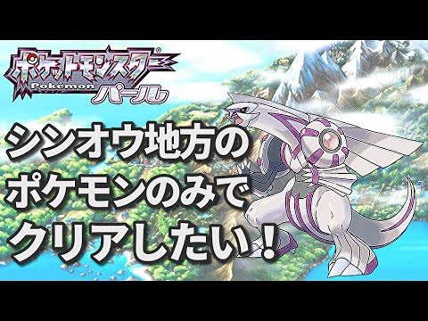 【ポケモンダイパ】ダイパリメイク前にシンオウ地方を再攻略！その9【Vtuber】