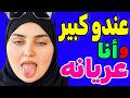 يالهوي الدكتور ورهولي ومقدرتش اقاومه 