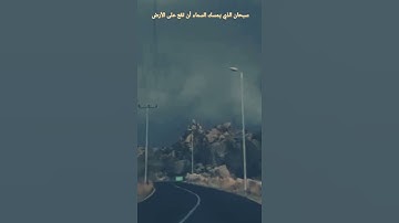 {ومن آياته يريكم البرق خوفا وطمعا...} القارئ ياسر الدوسري