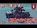 【Besiege】初心者必見！一から初める戦車の作り方　Besiegeゆっくり開発記#15