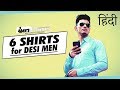 6 BEST Shirts for Every INDIAN Man | Men's Fashion for Indians in Hindi | Mayank Bhattacharya Hindi