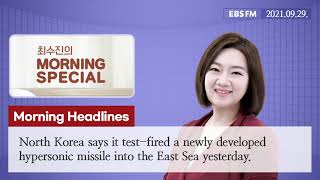 [모닝 스페셜] Today's Headlines_20210929