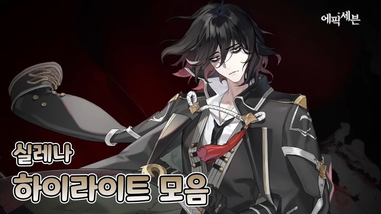 [에픽세븐] 무지뉴아 - RTA Highlight