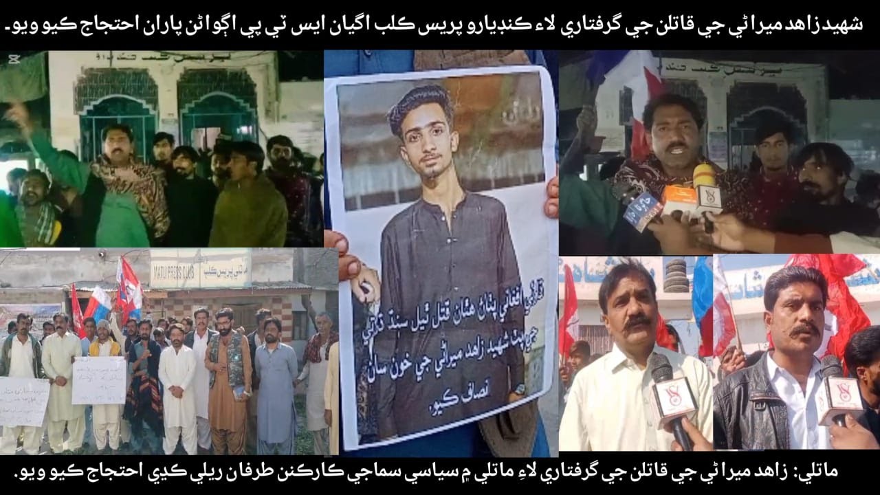 Shaheed Zahid R STP PROTEST AGAINST MURDER OF SHAHEED ZAHID MIRANI IN KANDYARO MATLI 16 ...