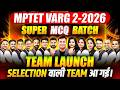 MPTET VARG 2 - 2026 | MPTET Super MCQ Batch Launch | Selection वाली Team आ गई | By Aditya Patel Sir