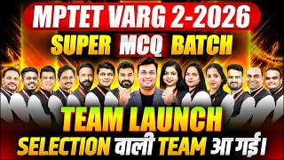 MPTET VARG 2 - 2026 | MPTET Super MCQ Batch Launch | Selection वाली Team आ गई | By Aditya Patel Sir