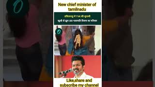 #tvk #vijaythalapathy #chiefminister #tamilnadu #election2026 #winner #like #share #subscribe #today