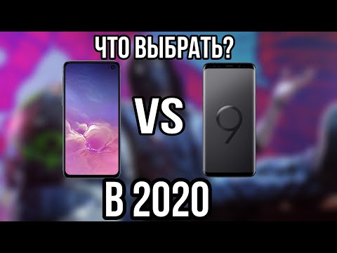 S9 или S10e в 2020? Сравнение S9 против S10e 2020 / Актуальность Galaxy S10e и Galaxy s9/ S9 vs S10e