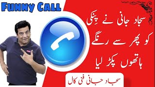 Pinky Fair Pharri Gayi | Sajjad Jani and Pinky Funny Phone Call | Funny Punjabi Phone Calls