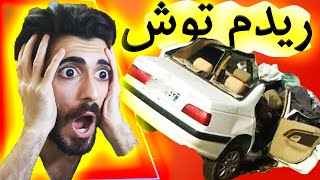 بدترين تصادف دنيا!!!!MY CAR ACCIDENT MOVIE