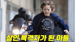 범죄조직으로부터 타깃이 된 아들을 지키기 위해 총을 든 전직 형사!! 액션 지존 감독의 숨 막힐듯 뛰어난 액션!!  (영화리뷰, 결말포함)