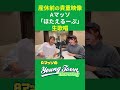 【公式】PUFFYの下位互換ボーカルデュオ #Aマッソヤンタン #Aマッソ #shorts