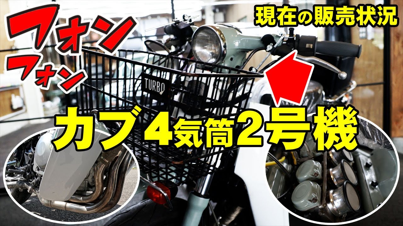 The second Cub 4-cylinder is almost complete - Future sales