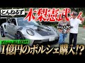 【ポルシェ911 GT3RS】とんねるずの木梨憲武さんが激レアのポルシェを購入!?したので紹介させてもらいました。